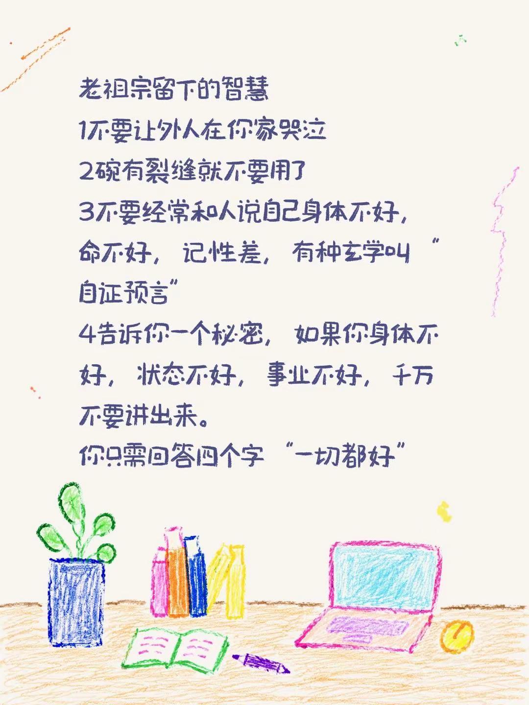 老祖宗留下的智慧1不要让外人在你家哭泣2碗有裂缝就不要用了3不要经常和人说自己身