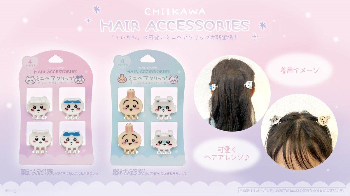 ┇新品预告┇妆美堂出品小发夹12月下旬上架chiikawa market，chi