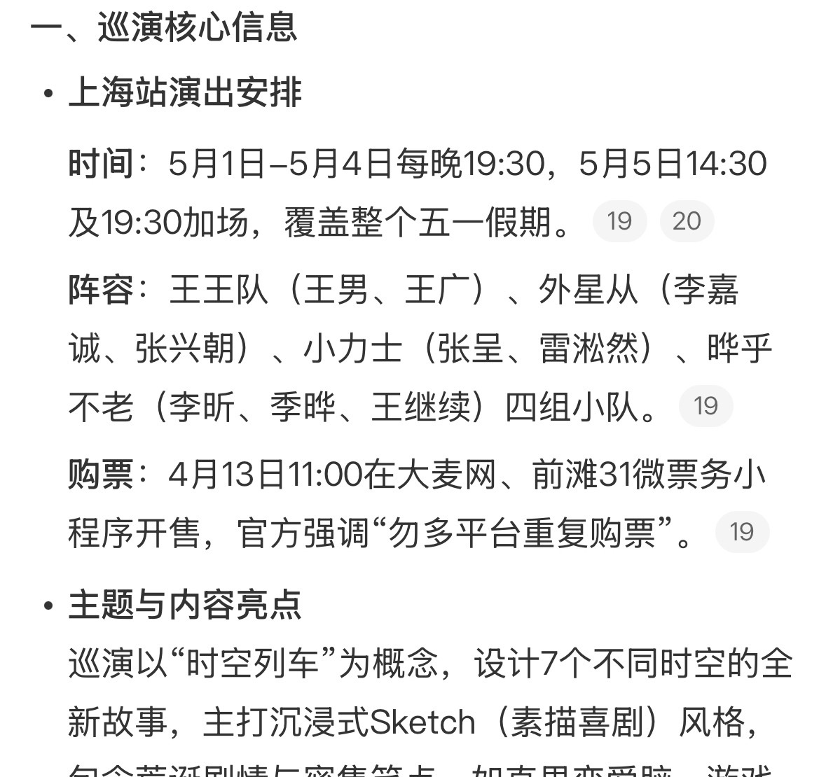 喜人奇妙夜哇哦！！！千呼万唤始出来：《喜人奇妙夜》全国巡演首站上海今日正式官宣，