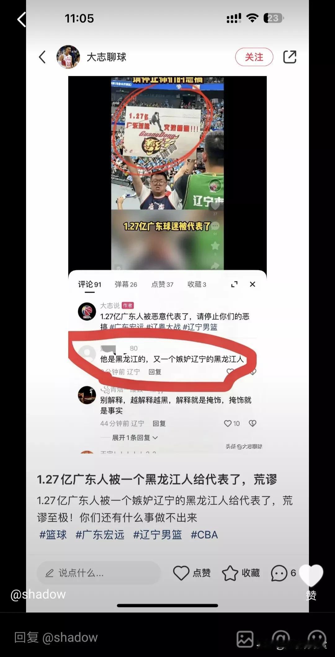 破案了！身穿赵睿球衣打着“1.27亿广东球迷支持新疆”的牌子现身新疆主场观战疆辽