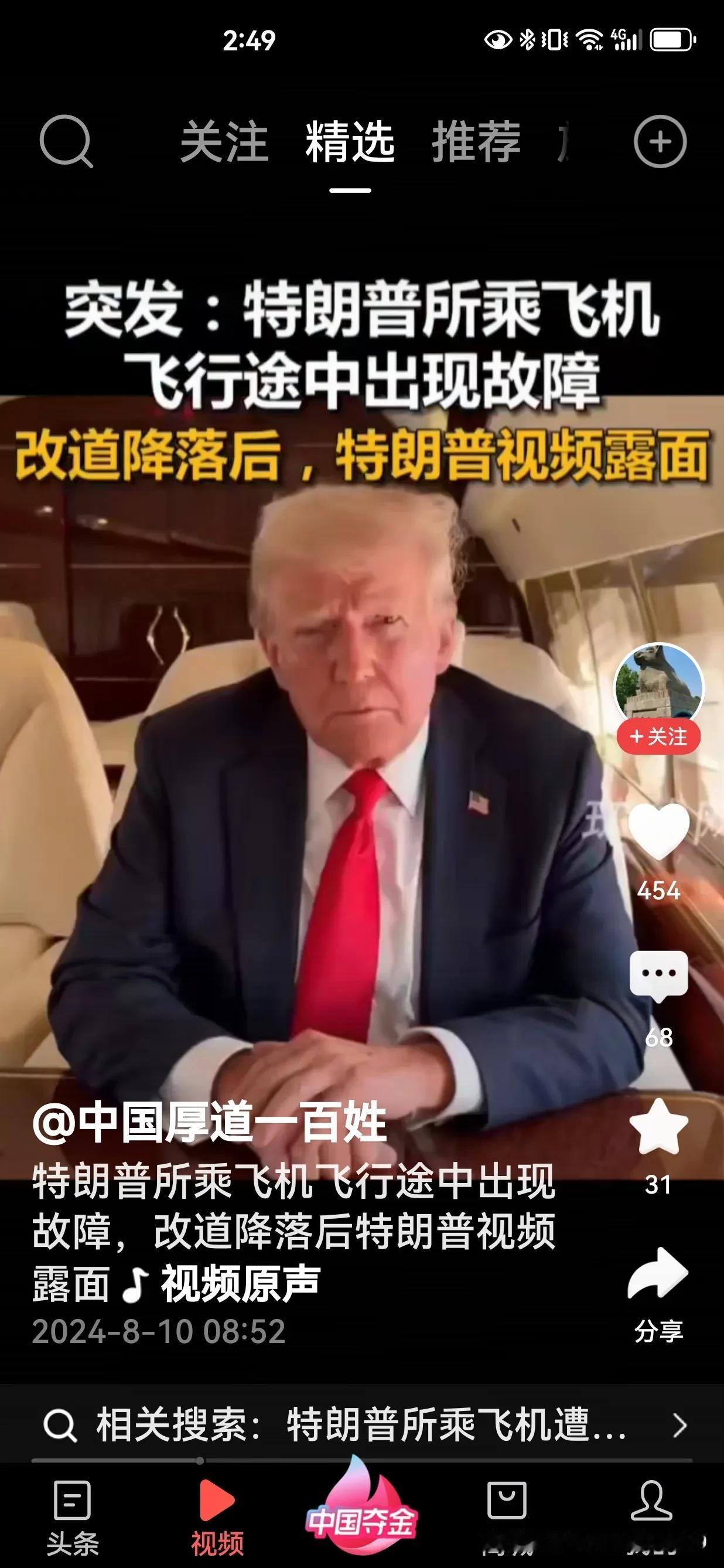 美国竞选，特朗普招人多烦，民主党我共和党有多分裂。第一次暗杀不成，现在又来一出儿
