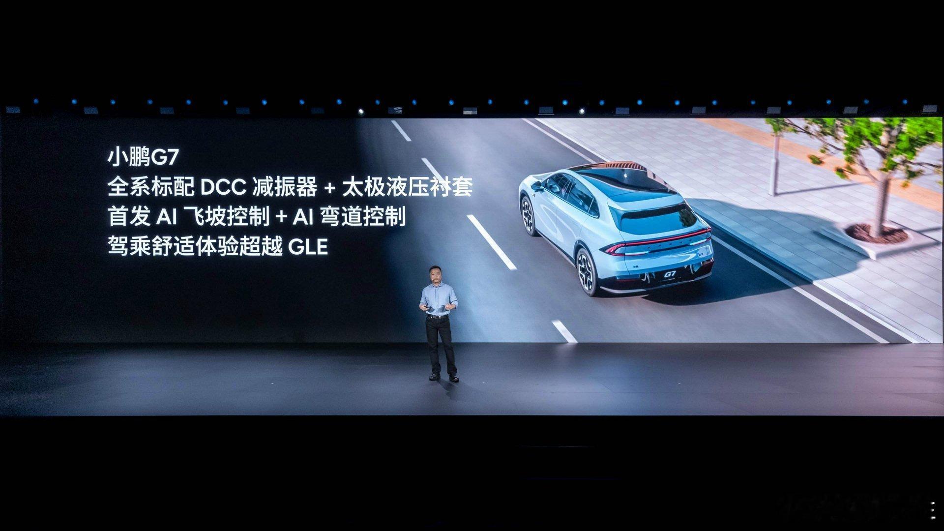 小鹏G7是全球首款L3级算力的AI汽车全系标配 DCC 减振器+太极液压衬套首发