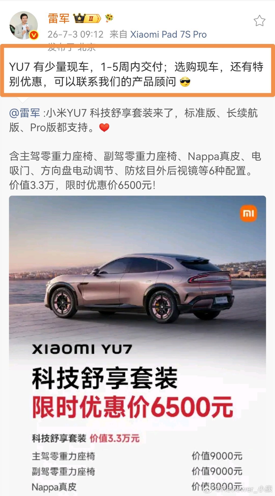 选小米yu7现车，还有特别优惠。