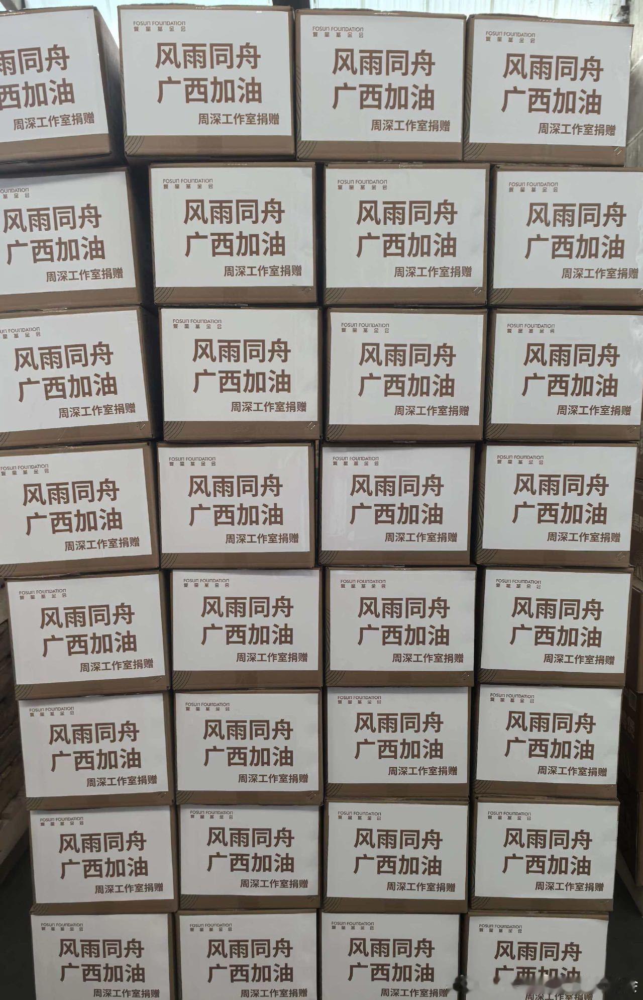 周深捐赠物资驰援广西灾区 结合洪涝灾害的特殊需求，周深准备了保暖薄毯防水雨衣以及