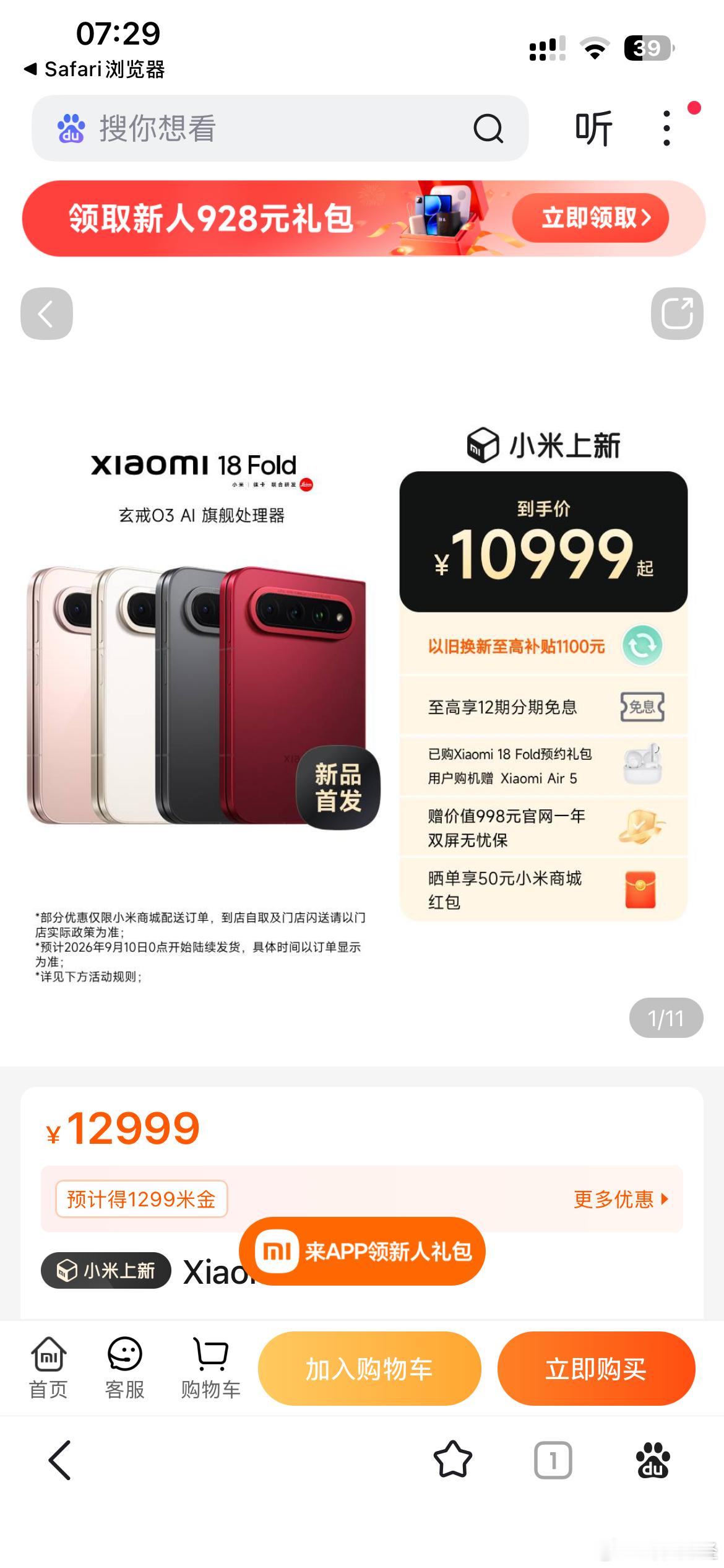 苹果 iPhoneDuo哇偶 相对于国产折叠苹果的这次iPhoneDuo定价太香