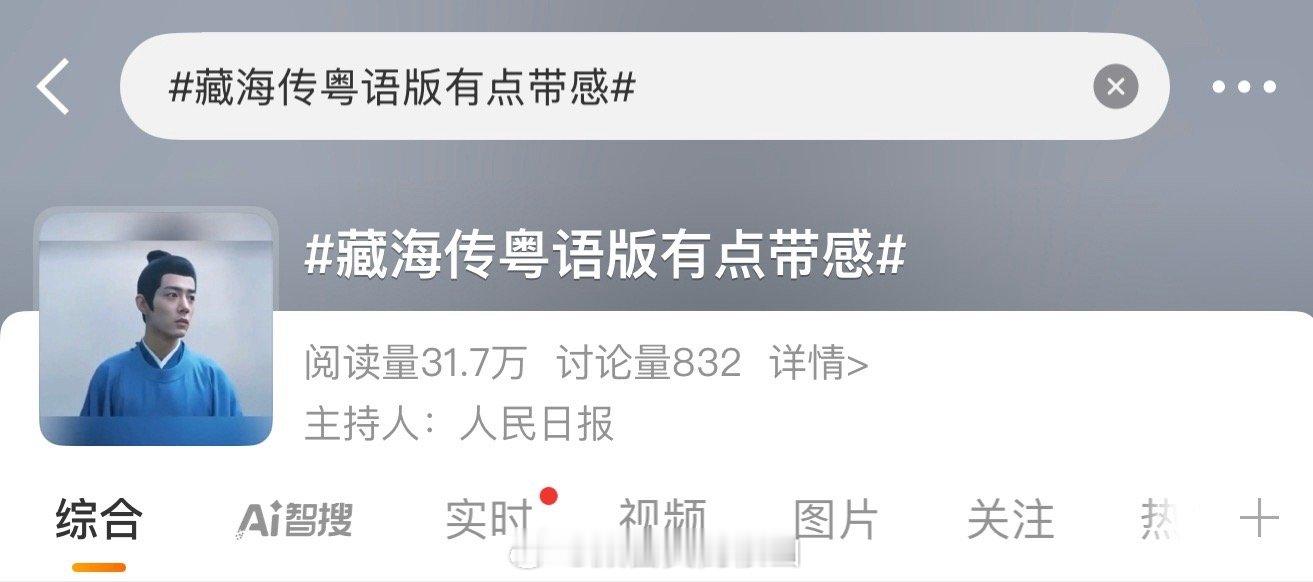 感觉各官媒要带着我们重新追一遍港版《藏海传》🤣 ​​​