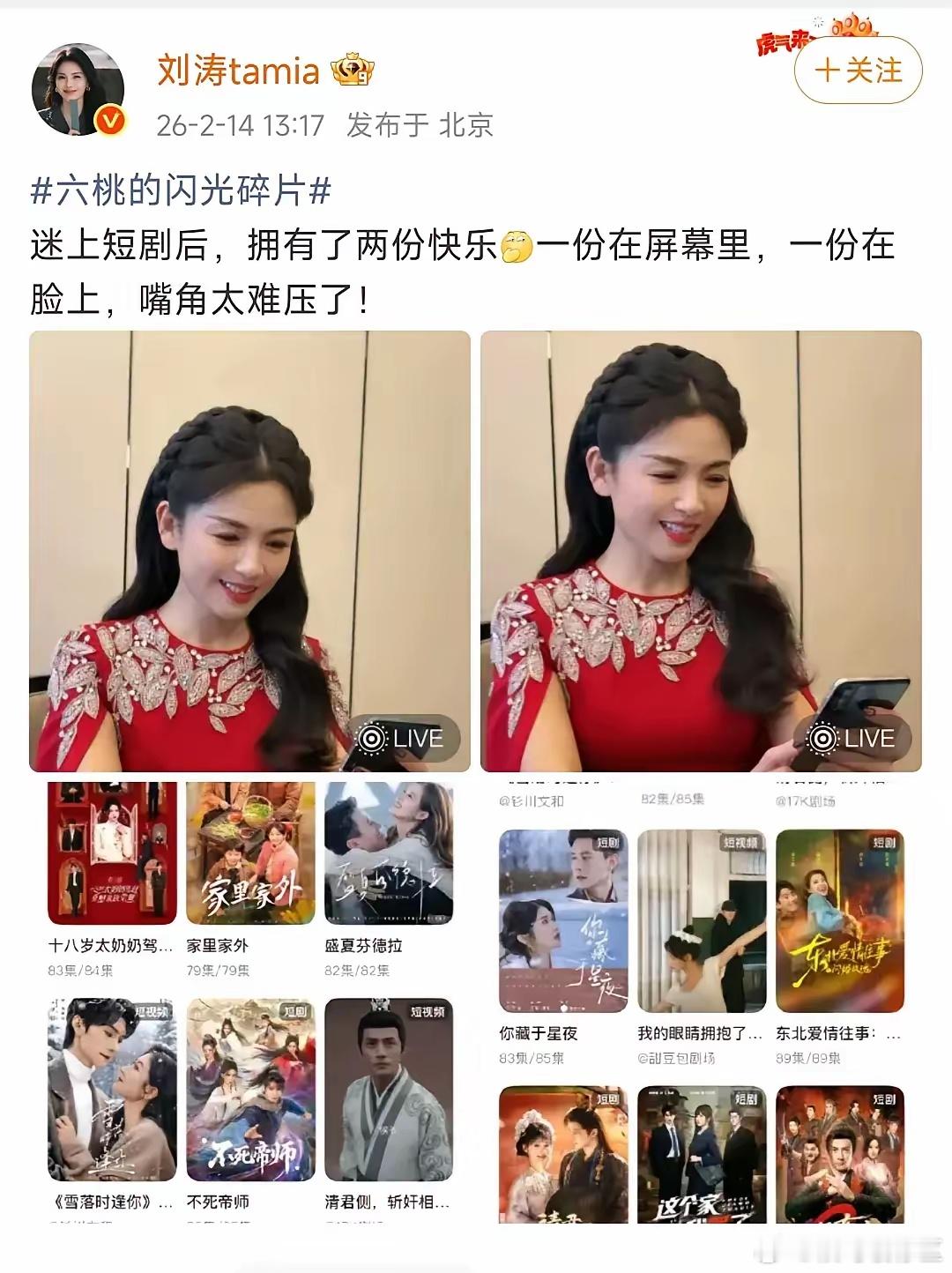 刘涛情人节，冲上热搜！没想到原因既不是因为她收到了丈夫的礼物，也不是因为要宣传新