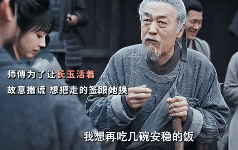 《逐玉》有太多线太好哭了[流泪][流泪][流泪]
陶太傅宁愿牺牲自己都要保长玉这