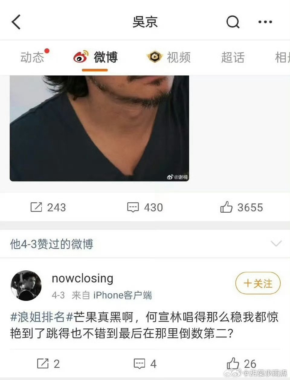吴京点赞芒果黑幕这是帮何宣林惋惜上了？楠姐要快马加鞭回家收📱了 
