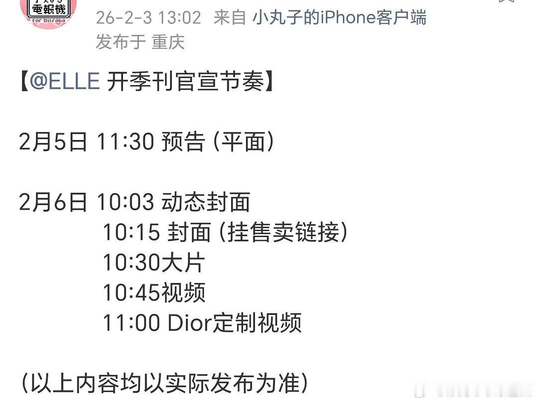 热巴ELLE开季刊来了恭喜迪丽热巴达成90首位五大杂志【开季周年金九银十】重要月