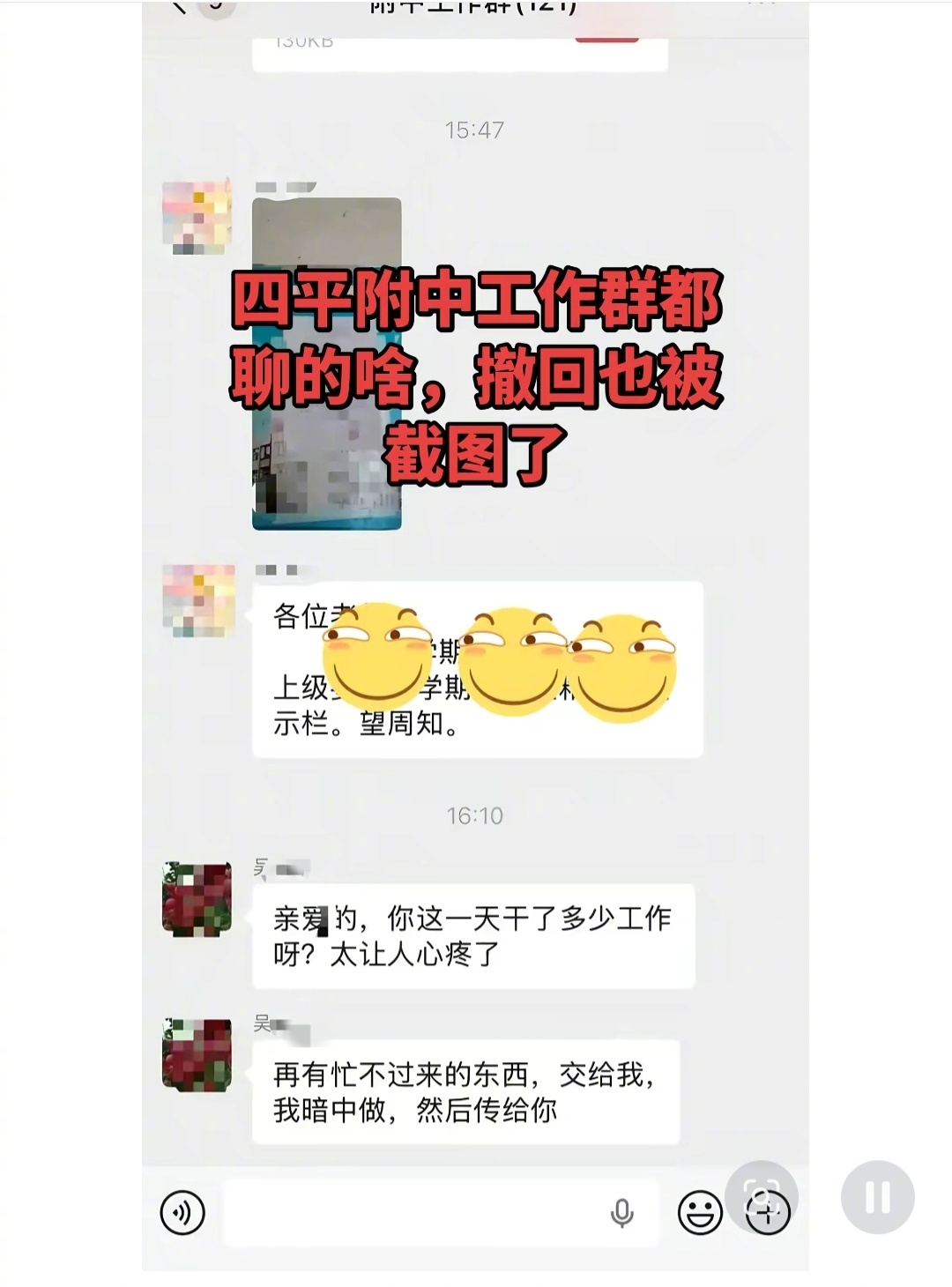 #副校长在工作群发亲密信息后撤回#【#校方回应副校长在工作群发亲密信息#：对当事