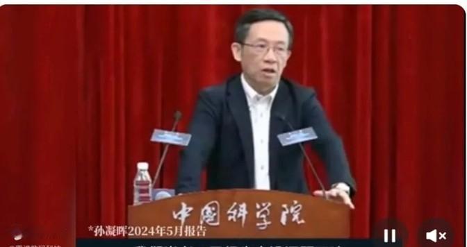 孙凝晖院士在计算机大会上的发言，简直让人目瞪口呆！堂堂所长，工程院院士，竟公开对