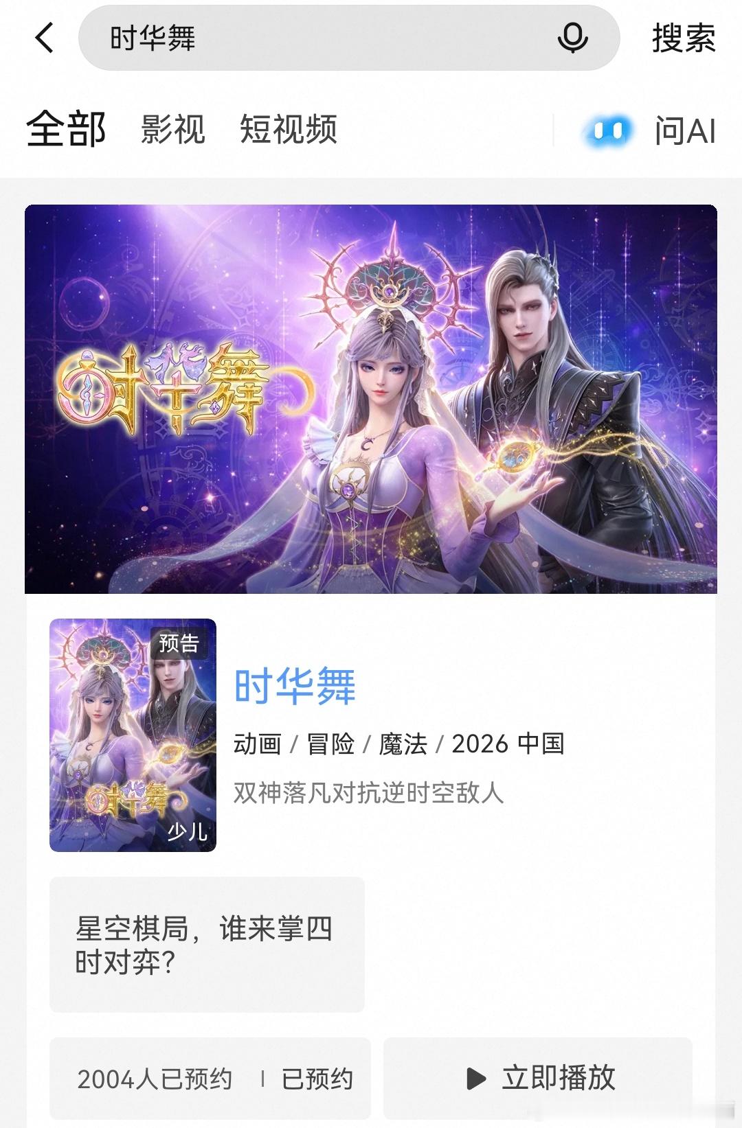 时华舞官方超话[超话]《时华舞》预约已破两千，今天是官宣后PV预告上线第四天。大
