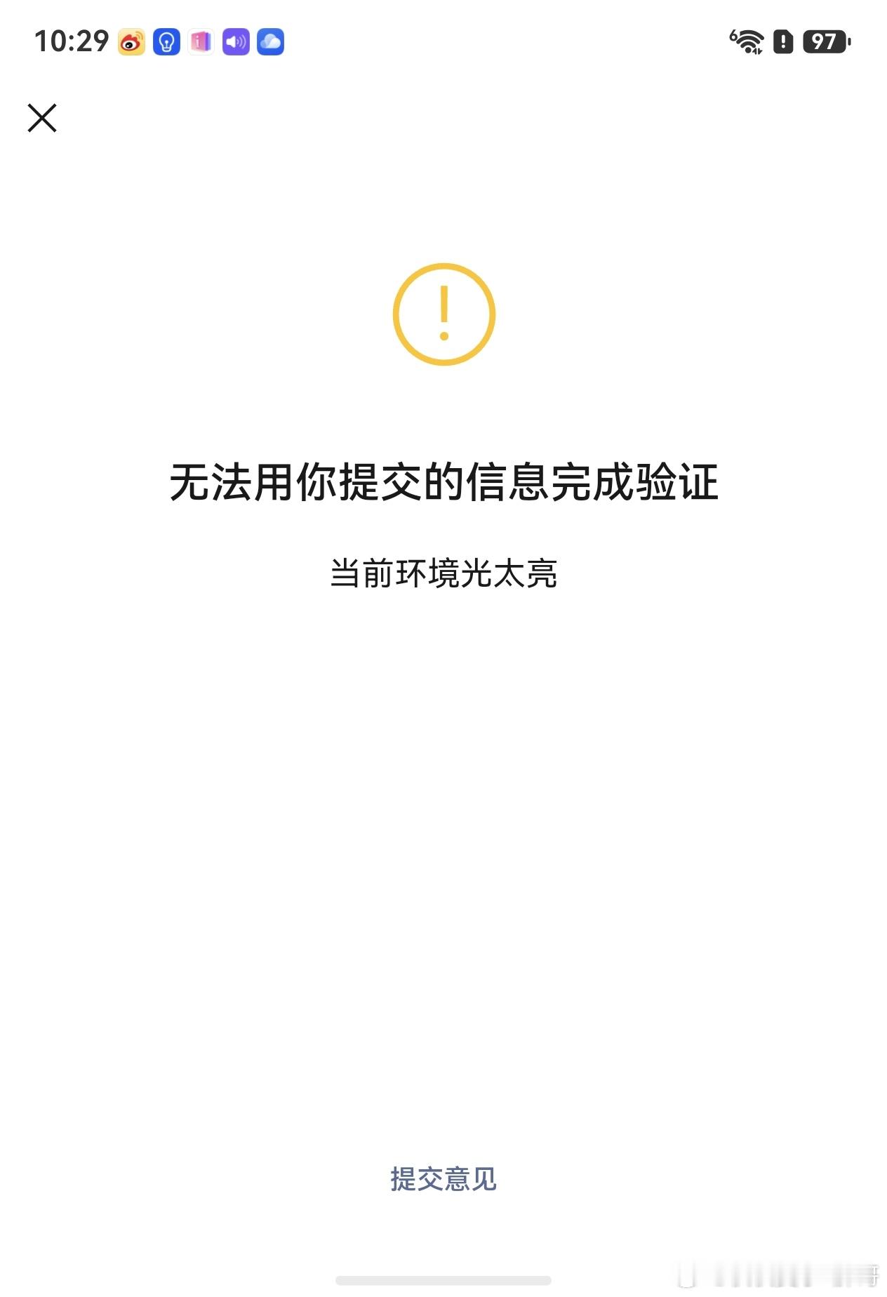 这个鸿蒙微信有点意思，一直登入不进去 