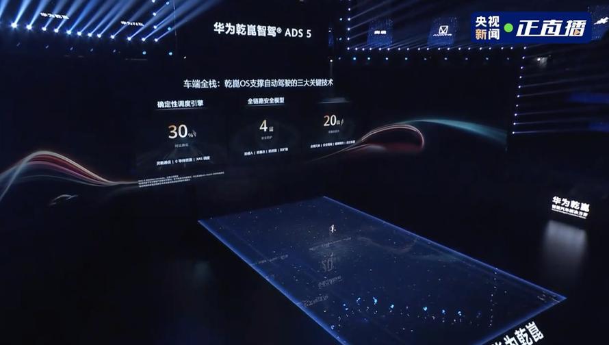 真正的安全是因为看的更全面华为乾崑全新ADS 5智驾正式发布，采用激光雷达、毫米