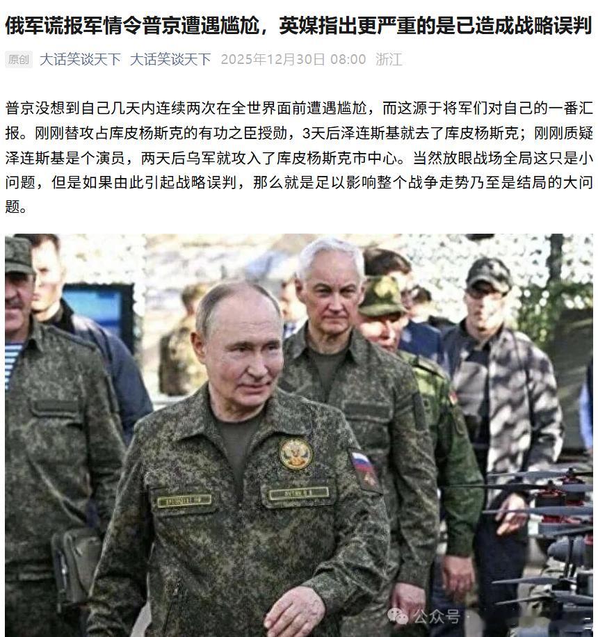 英国媒体瞎捣乱，俄乌战争，你报什么军报？