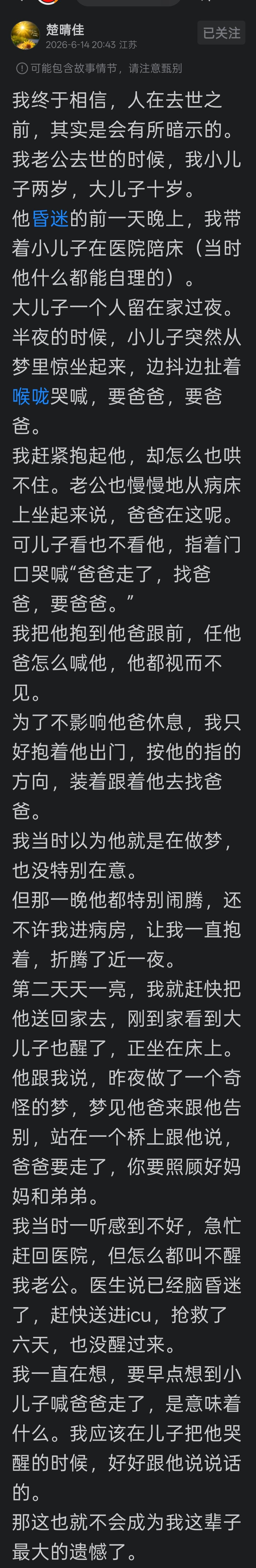 看到那段：住院的父亲，挣扎着和留在家里的大儿子告别，好心酸好感动[泣不成声]。