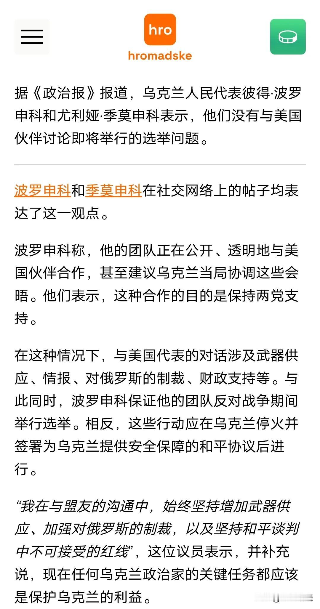 特朗普政府再向泽连斯基背后捅刀子，他们私下联系乌克兰议会两个最大反对党的领导人，