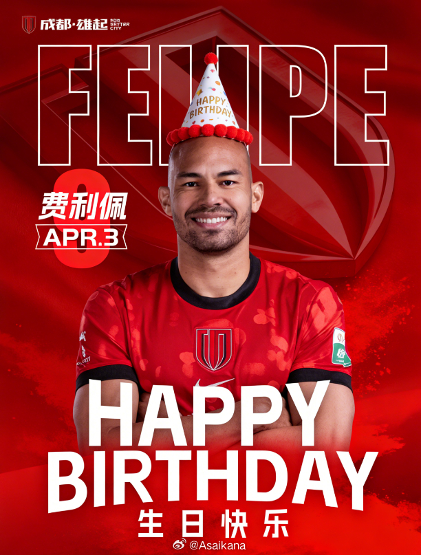 生日宜戴帽~ 成都蓉城5比1青岛西海岸