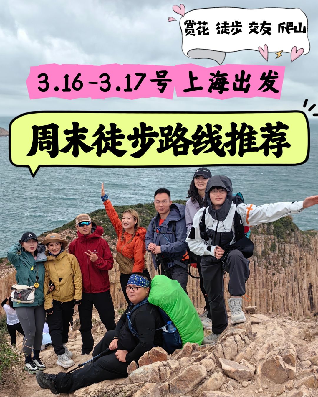 上海周末去哪玩❓3月16-17徒步路线推荐