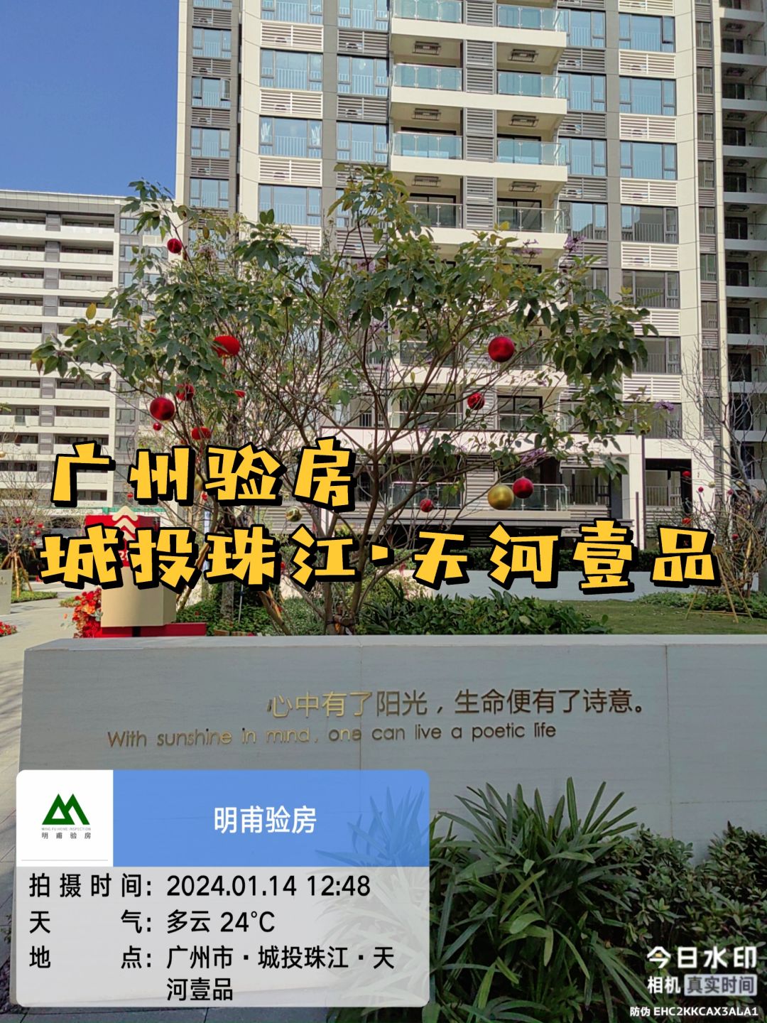 在广州｜实景实拍 验房·天河壹品精装验房
