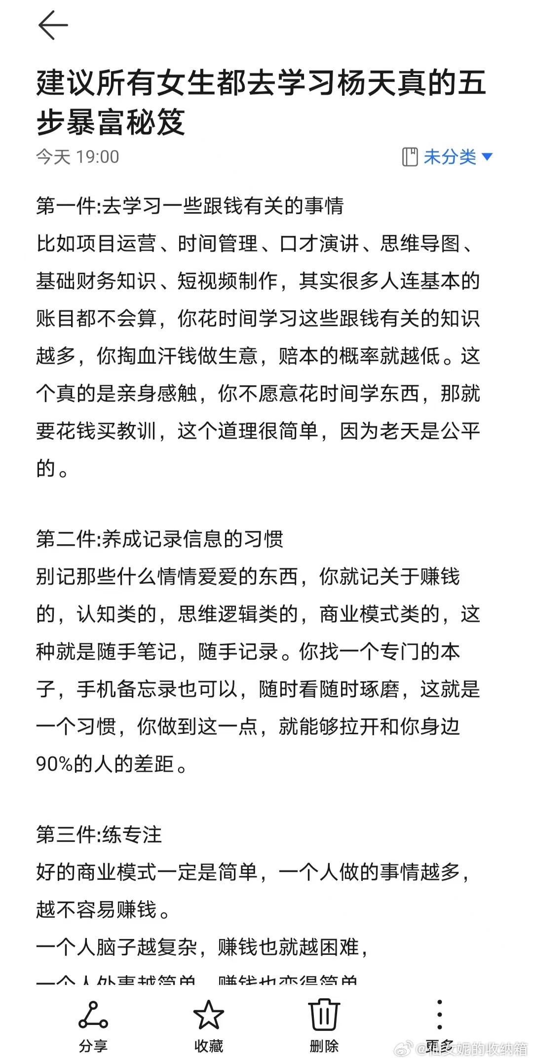 建议所有女生都去学习杨天真的五步暴富秘笈 ​​​