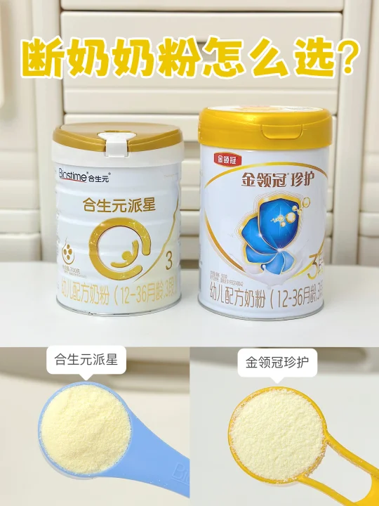 断奶不反弹，选对奶粉是关键！！