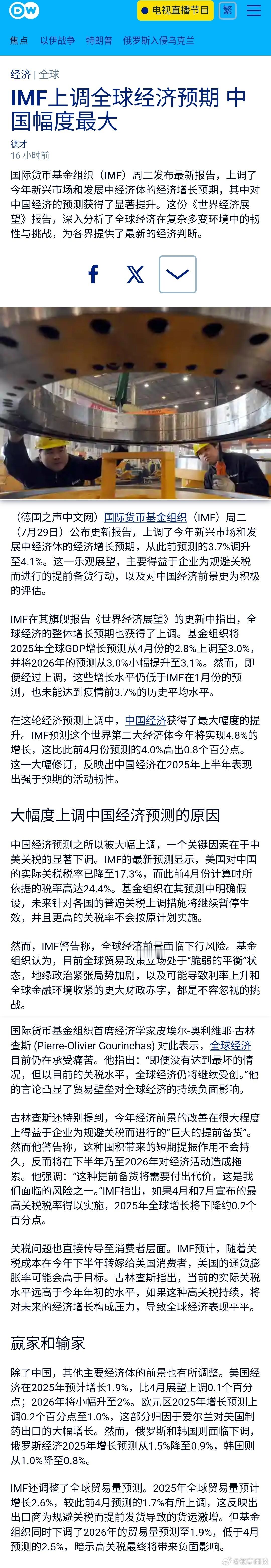 【IMF上调全球经济预期 中国幅度最大】 ​​​