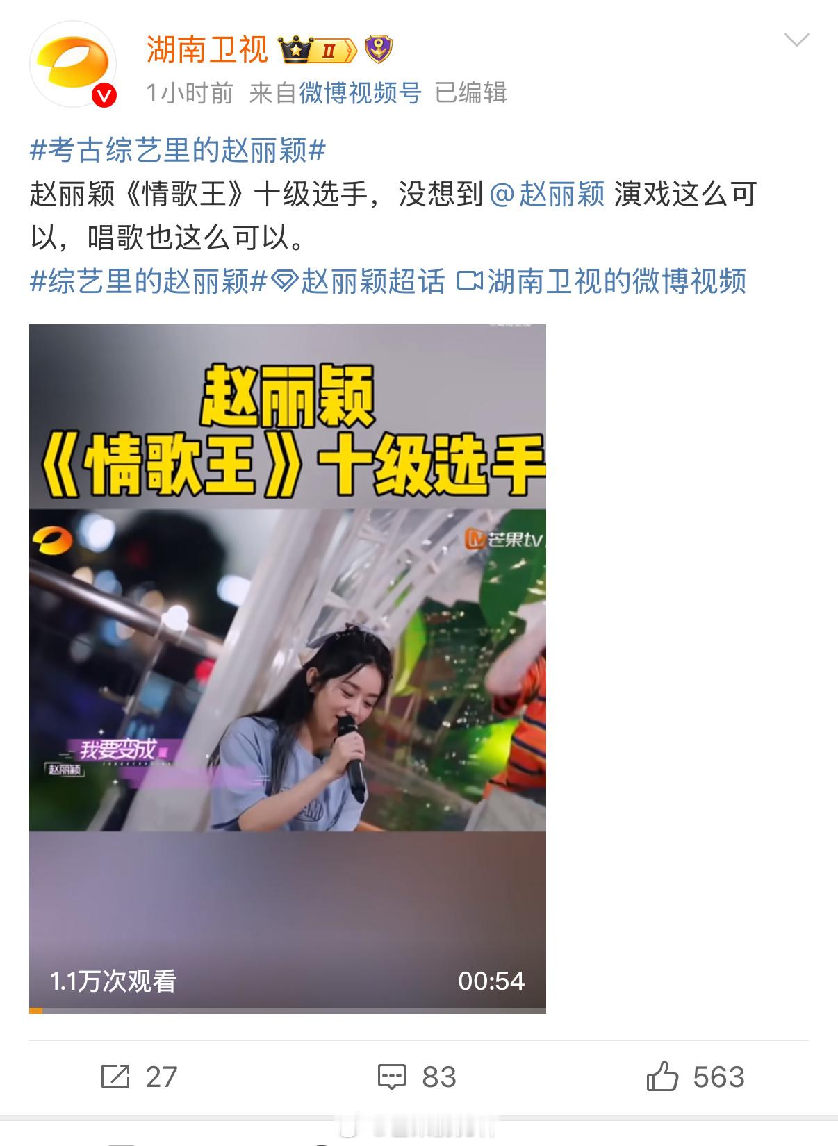 湖南卫视放出20条赵丽颖综艺考古视频，直接开启回忆之旅。回顾她在综艺里的有趣互动