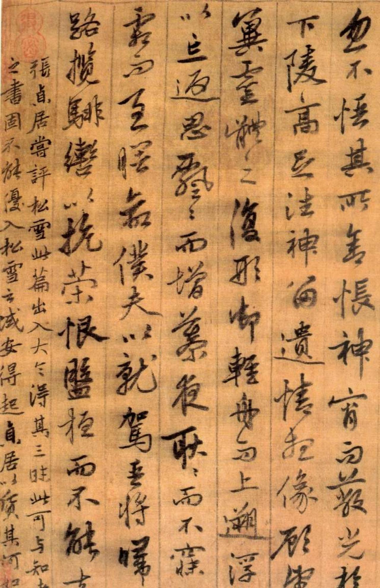 姚绶行书洛神赋卷书法欣赏