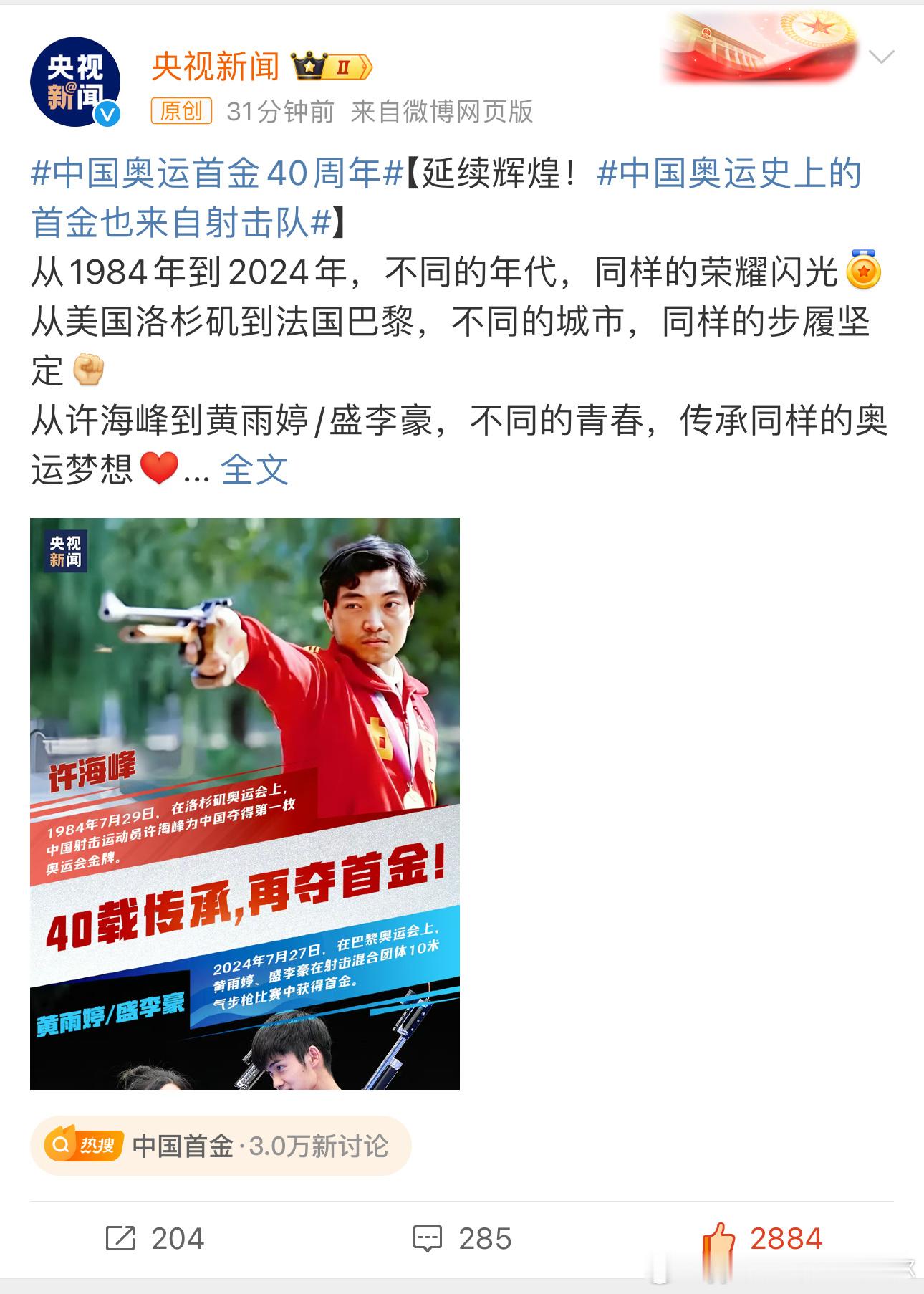 牛，开门红！中国队斩下双金，这就是中国速度！#中国队升国旗奏国歌# #全民聊奥运