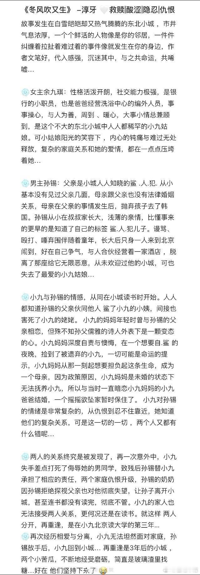 吃🍉腾讯电视剧《冬风吹又生》Q3开机领衔主演：谭松韵             