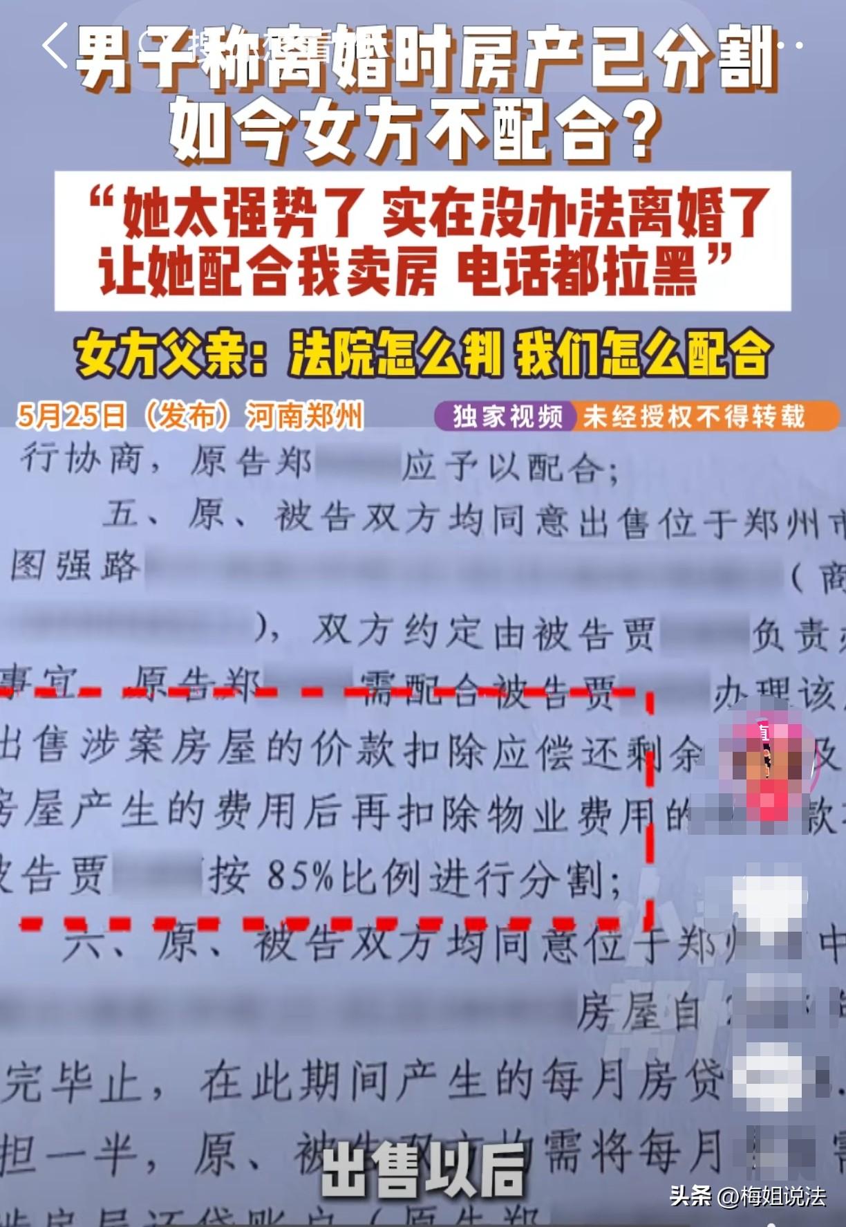 河南，男子和妻子离婚时，约定房子85%归男子，妻子分15%。男子好心将房子留给妻