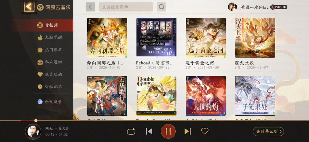 阴阳师手游[超话]阴阳师拾此一瞬超话创作官 玩阴阳师一般都是静音的，才发现这次的