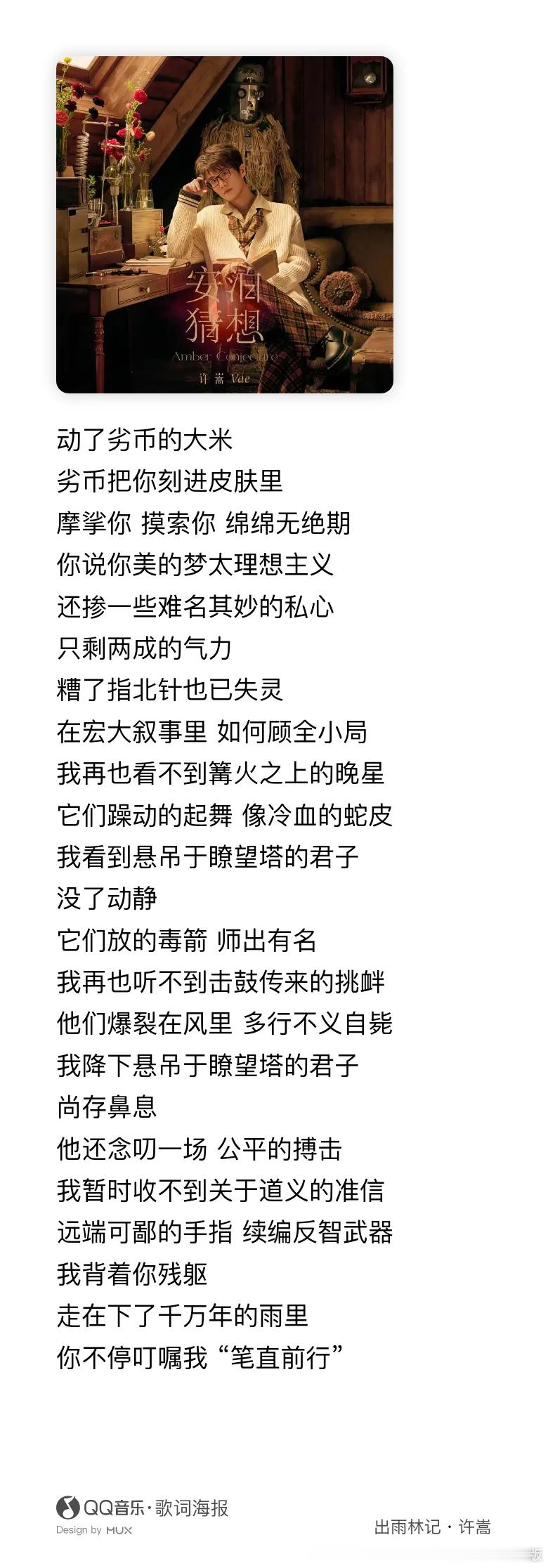 许嵩：在你说我锋利之前，我先自己说了来吧我想看出雨林记的“解读”。真刺激 