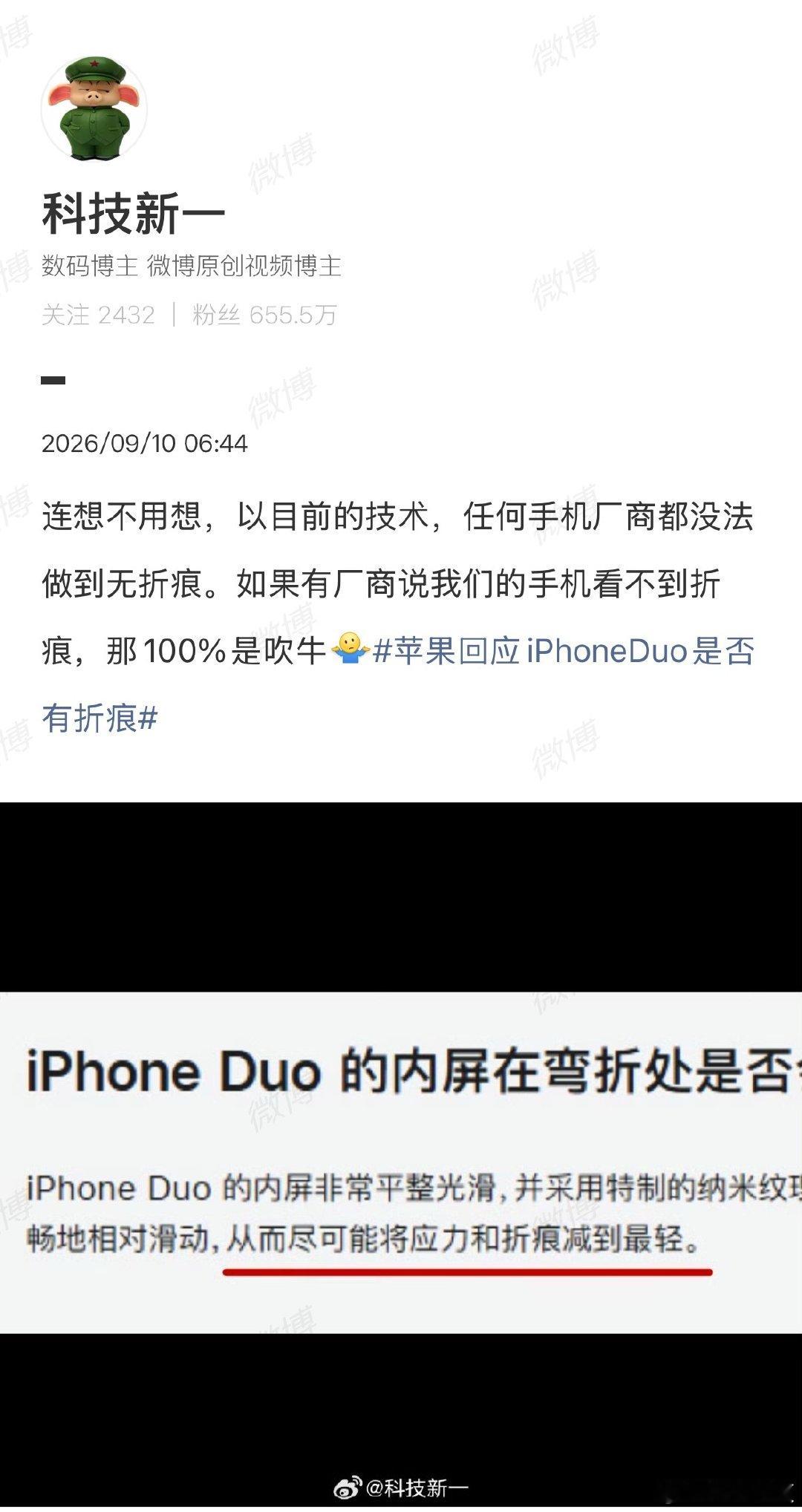 【科技新一称目前无法做到无折痕】科技新一谈iPhoneDuo折痕 9月10日凌晨