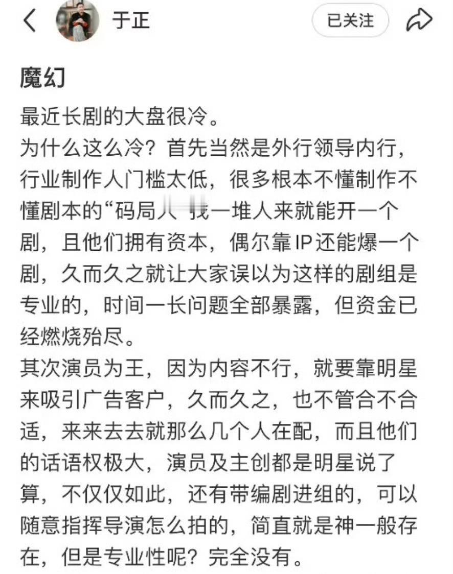 其实于正有一点点说的挺对的长剧越来越差不仅仅是编剧导演给的本子不行，还有就是明星
