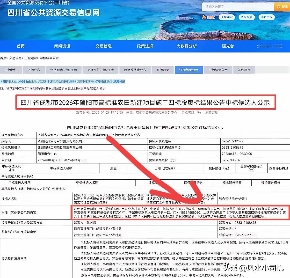 还能闯多大祸？三千多万的水利项目因预留联系方式一致，中标后，被判定为串标！取消了
