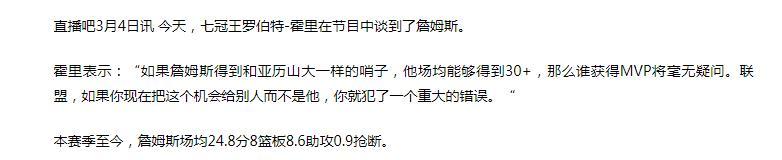 7冠王霍里：若詹姆斯和亚历山大哨子一样多，他会场均30+&获得MVP将毫无疑问！