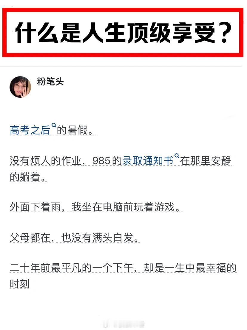 什么是你人生中最顶级享受？ ​​​