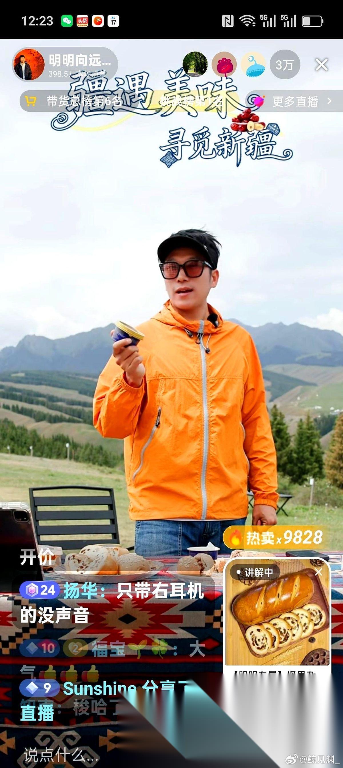 3万人，总榜第六。 刚刷到，吓我一跳。还真是明明。 我跟你说，这就叫“人”的力量