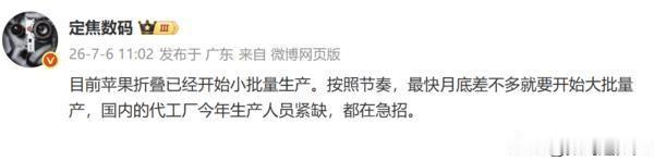 苹果折叠屏已小批量产，售价或高达2300-2500美元

苹果折叠屏目前已开始小