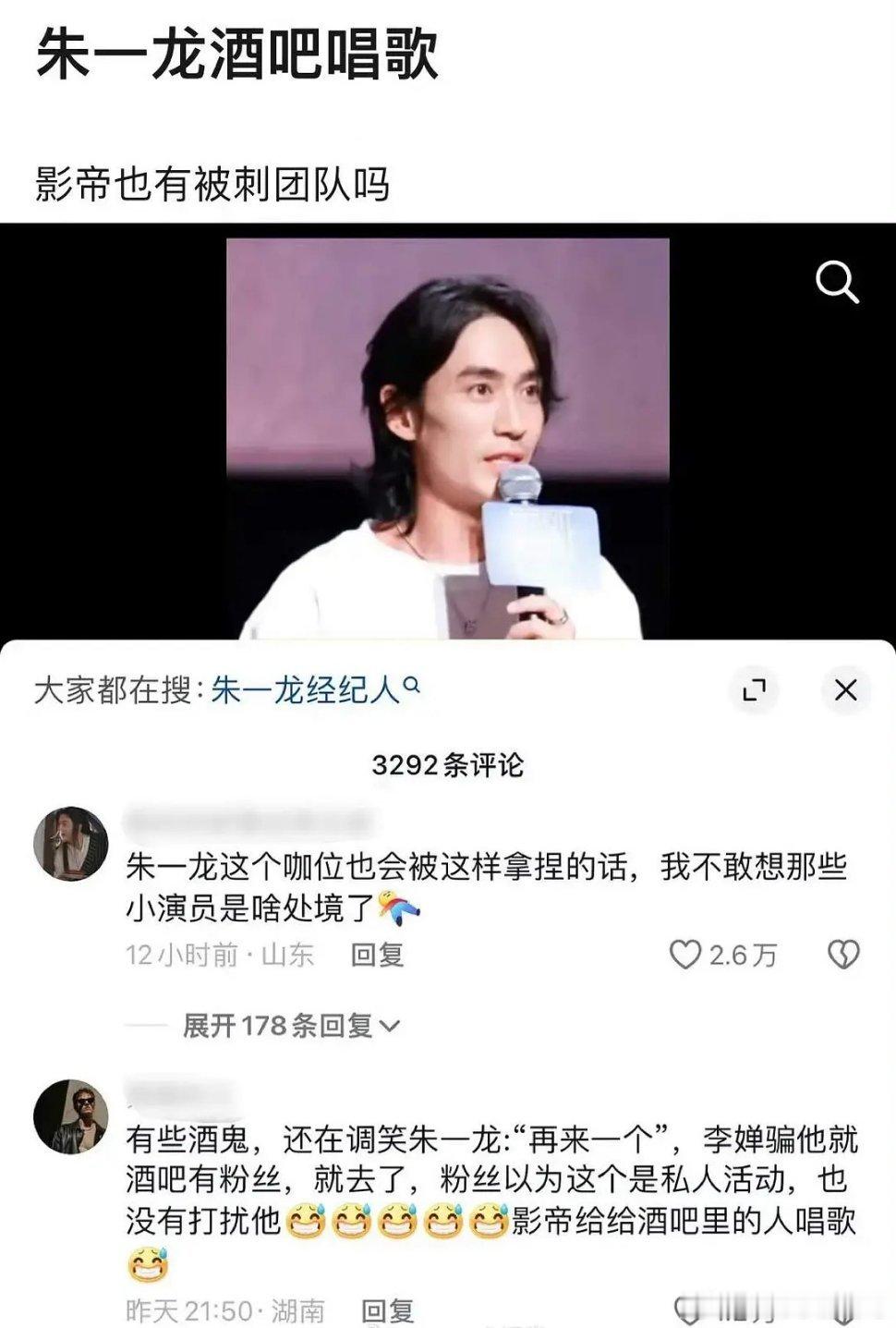 真的假的？！朱一龙最近因为主办方安排去酒吧唱歌粉丝很生气……到底怎么回事？影帝也