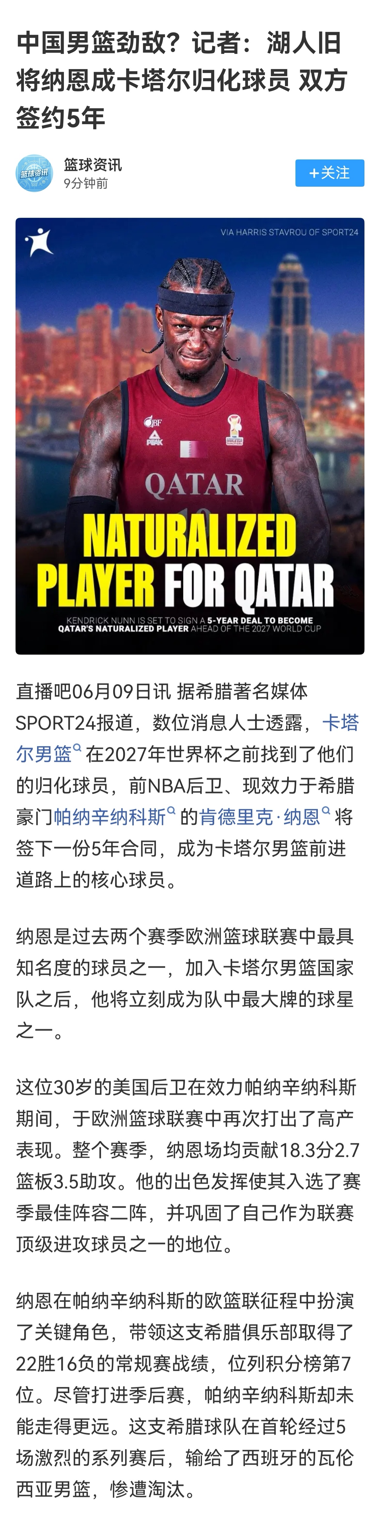 卡塔尔可以啊，给古德温还准备了一个备胎中国男篮