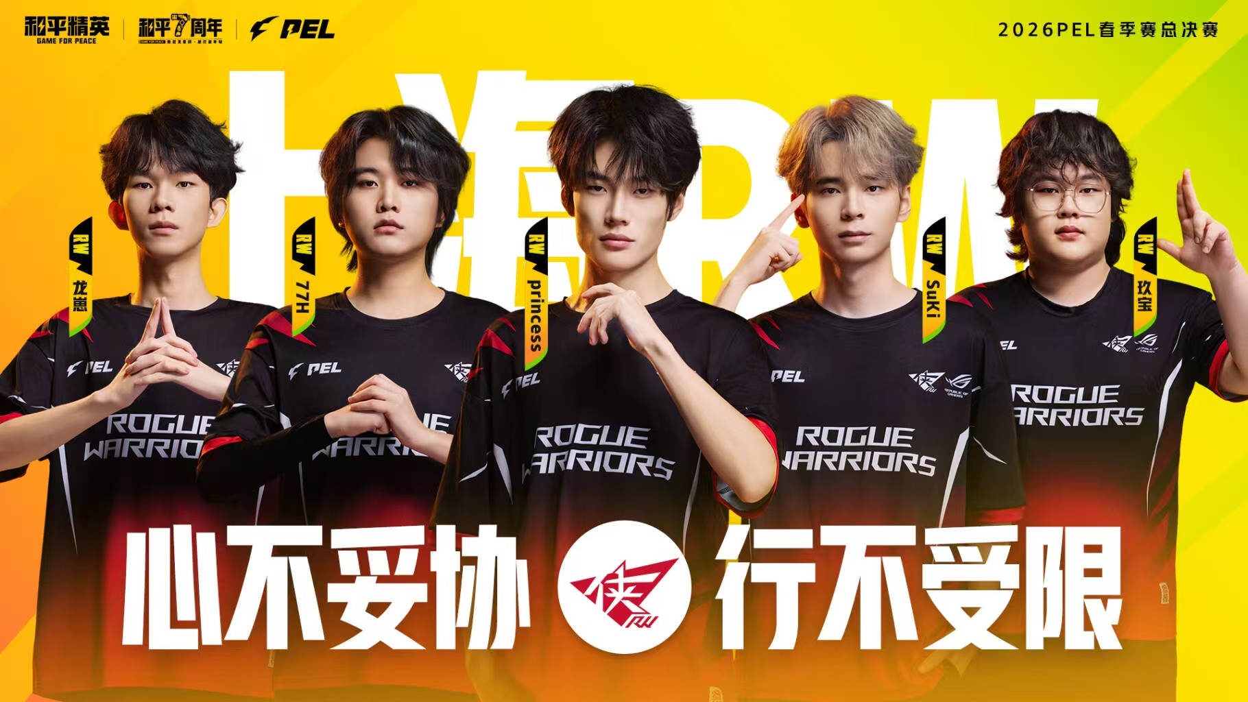 PEL决战湘江之畔PEL春决倒计时仅剩1天 湘江之畔见证荣耀诞生，期待全场金色雨