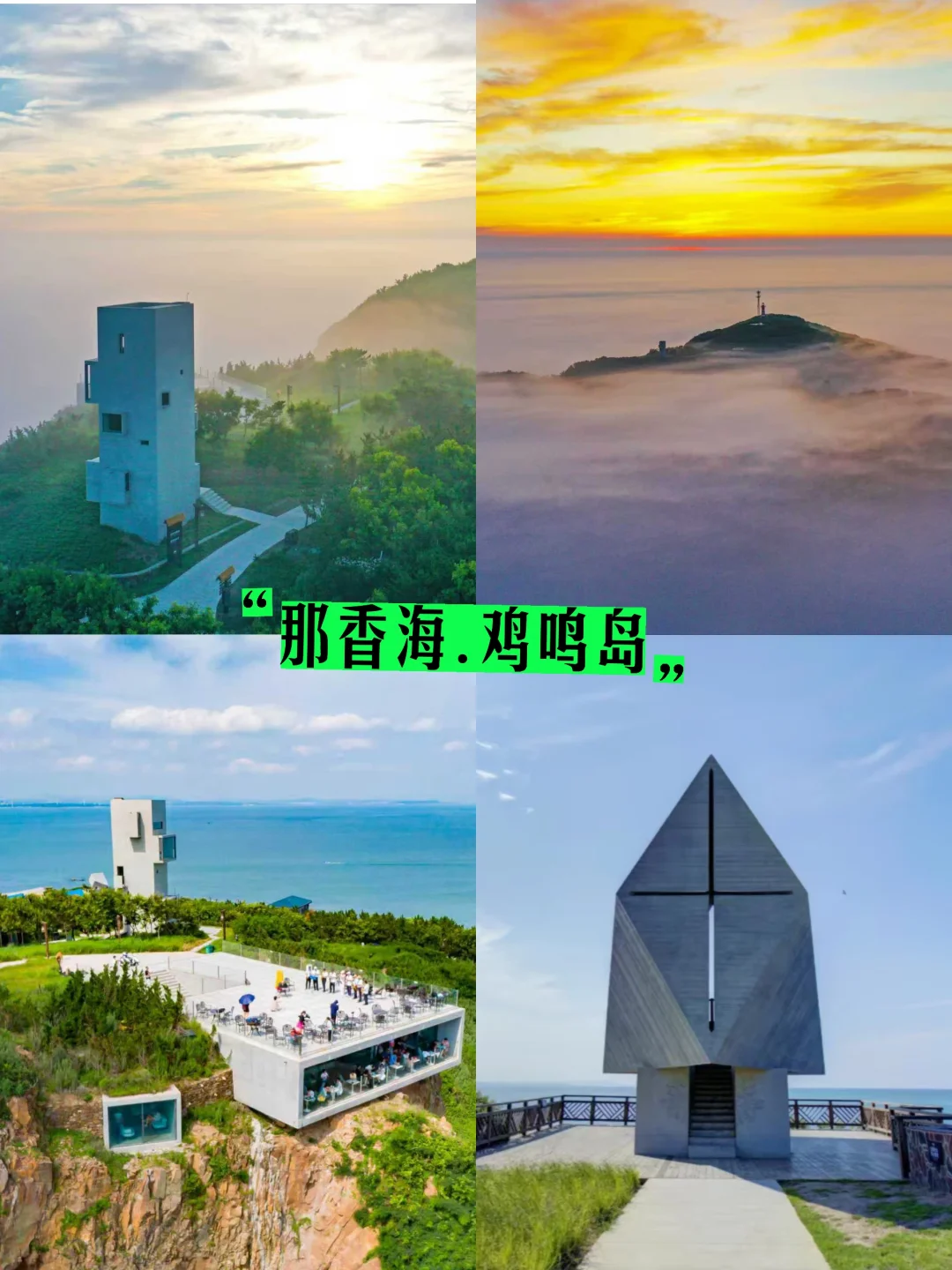 🌊2026年那香海鸡鸣岛发船时刻表来了！