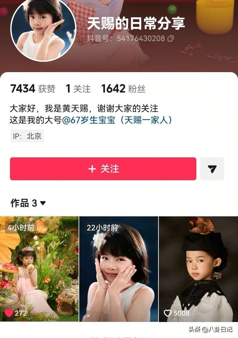 看来这次黄天赐是要踏踏实实的做小网红了，都有自己的独立账号了，这是她75岁爸爸要