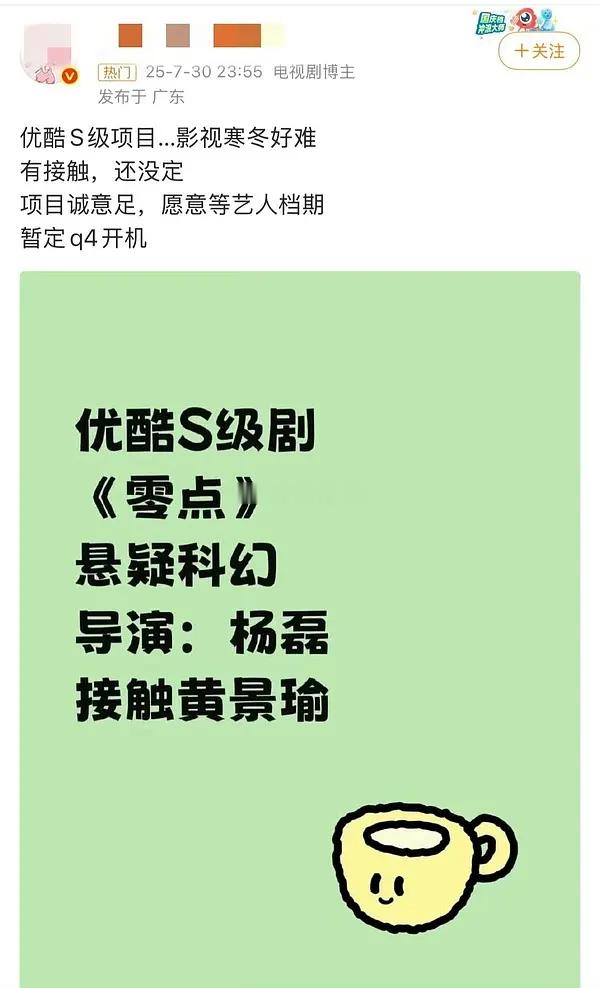 黄景瑜主演《觉醒》17号开机唯一男主，名字叫楚南飞 