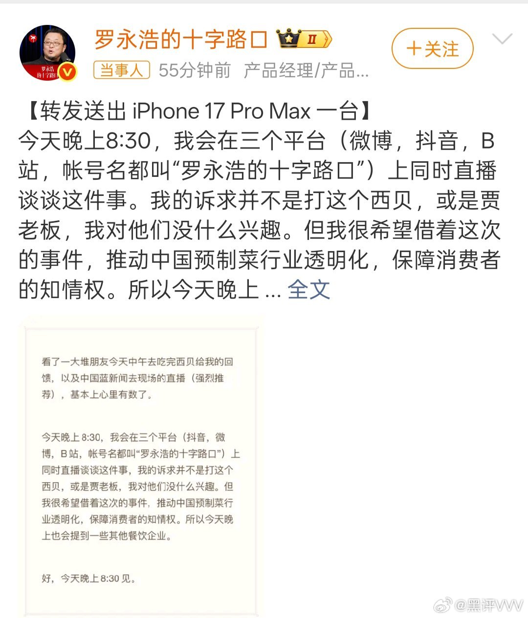 我早就说过了，老罗就是为自己的账号引流，他把自己的快乐建立在别人企业的痛苦之上，