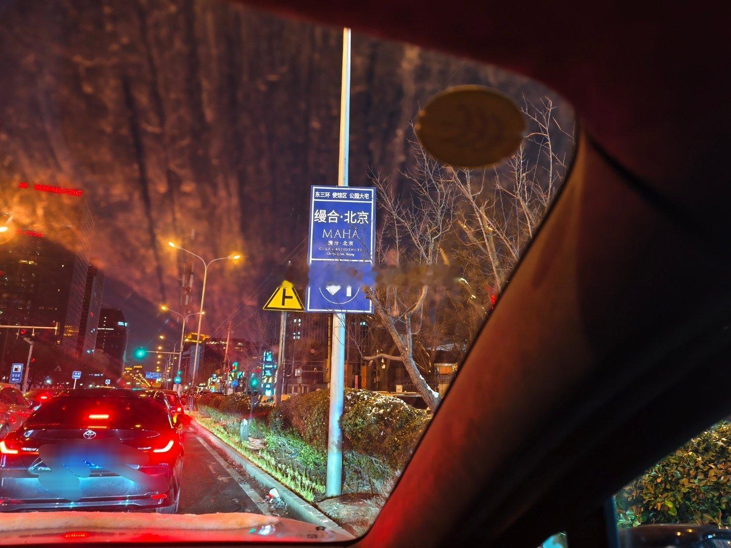 开车路过北京最贵的房子，买不起买不起 